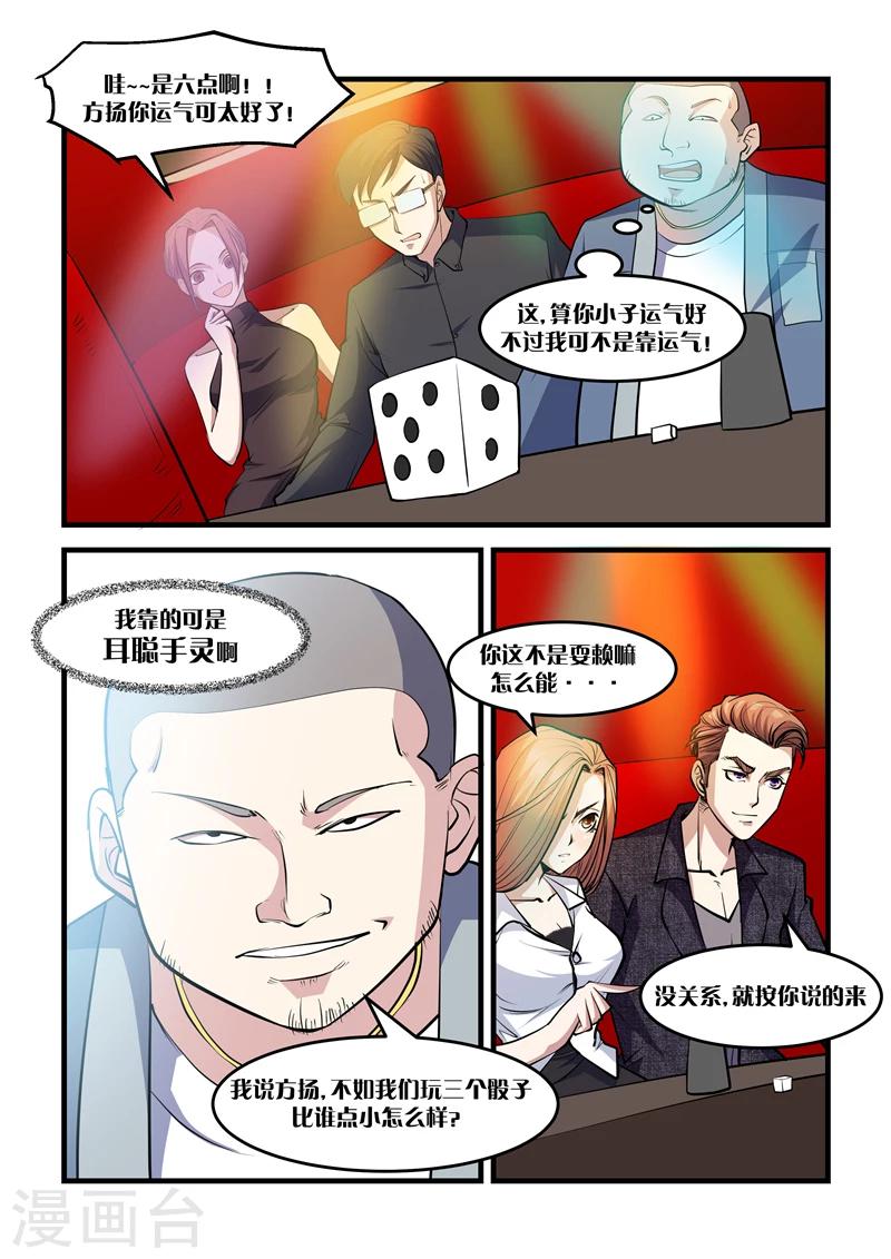 《超级黄金眼》第14话 一把定输赢 第3页