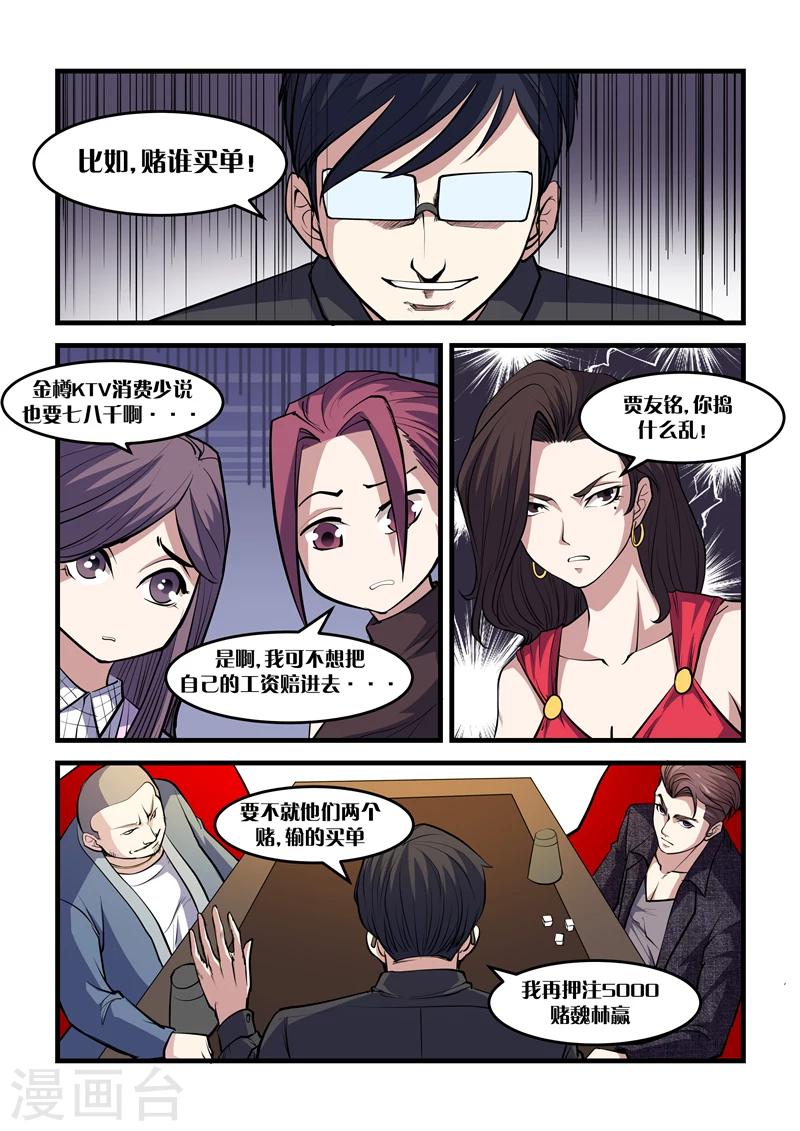 《超级黄金眼》第14话 一把定输赢 第5页