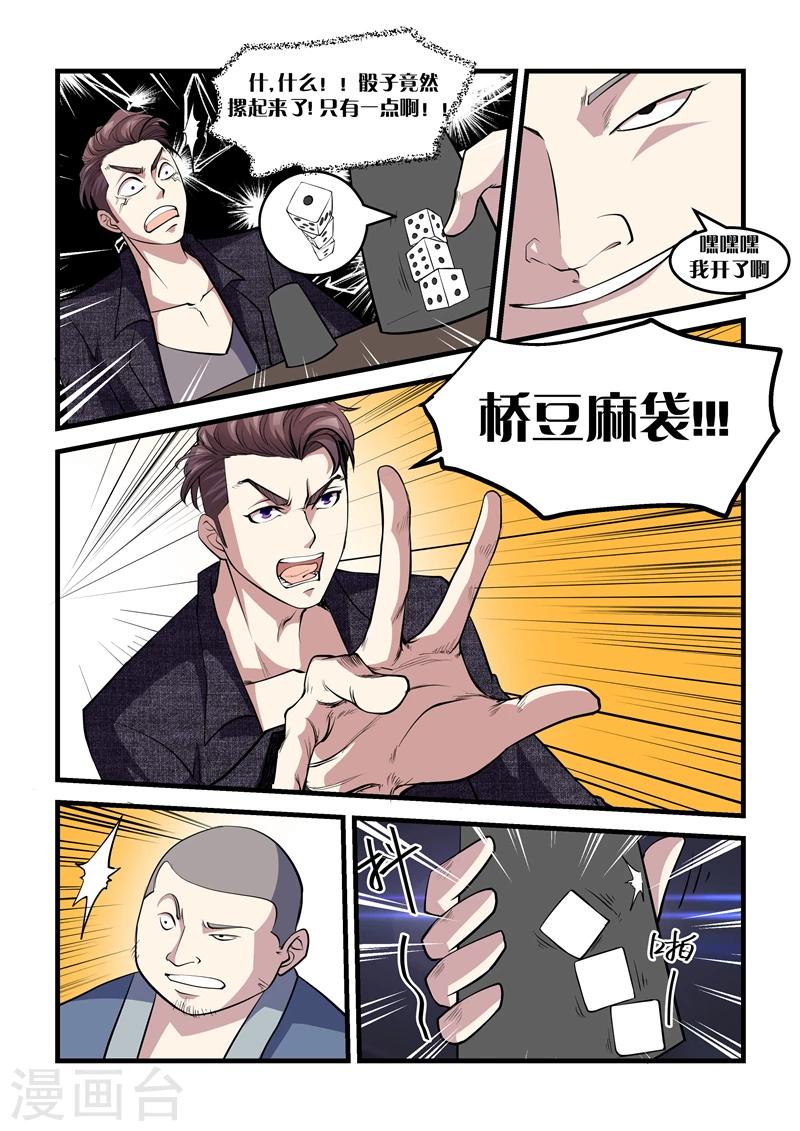 《超级黄金眼》第14话 一把定输赢 第8页