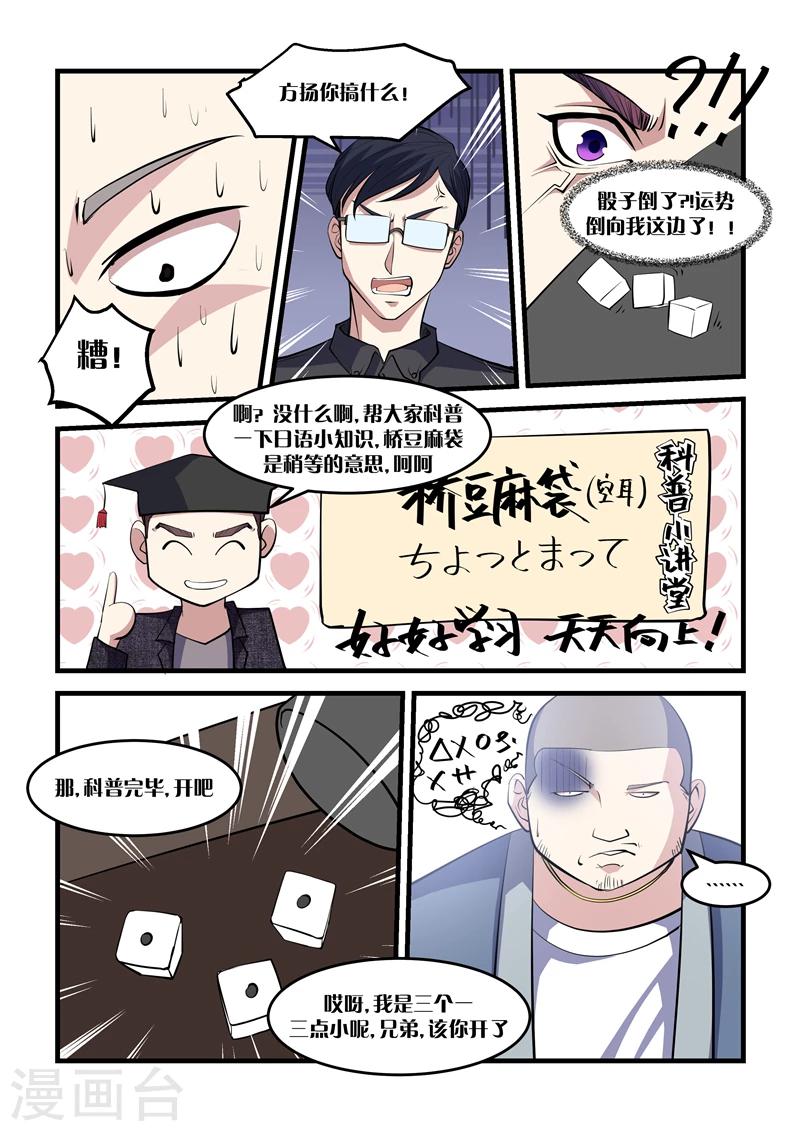 《超级黄金眼》第14话 一把定输赢 第9页