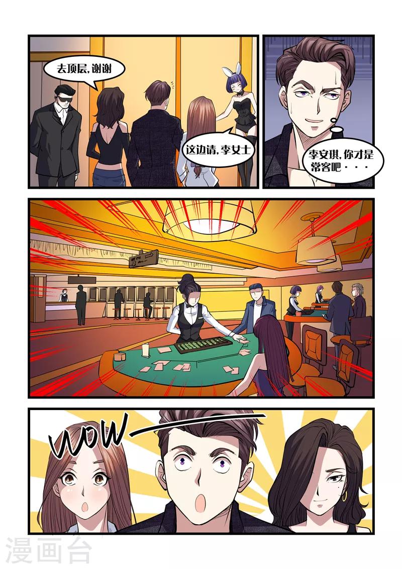 《超级黄金眼》第19话 通杀 第3页