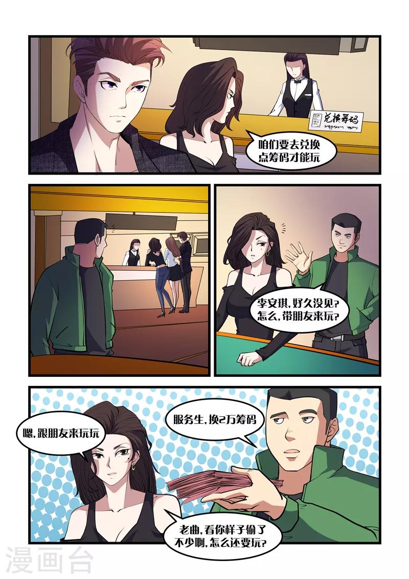 《超级黄金眼》第19话 通杀 第5页