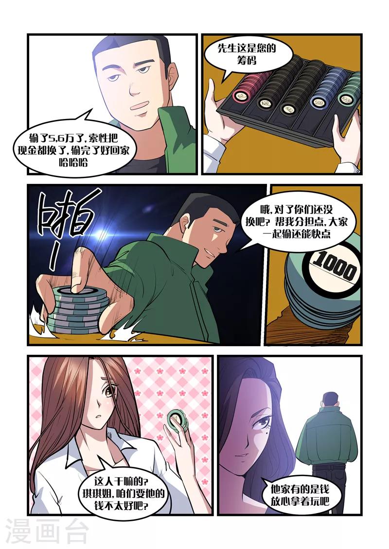 《超级黄金眼》第19话 通杀 第6页