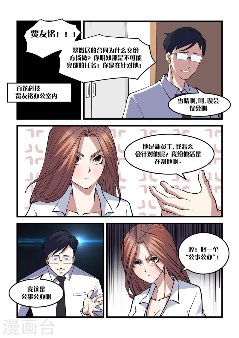 《超级黄金眼》第18话 公事公办 第2页