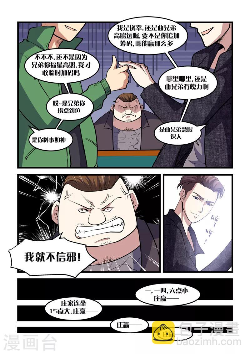 《超级黄金眼》第20话 福将 第6页