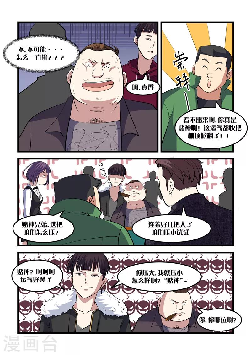 《超级黄金眼》第20话 福将 第7页
