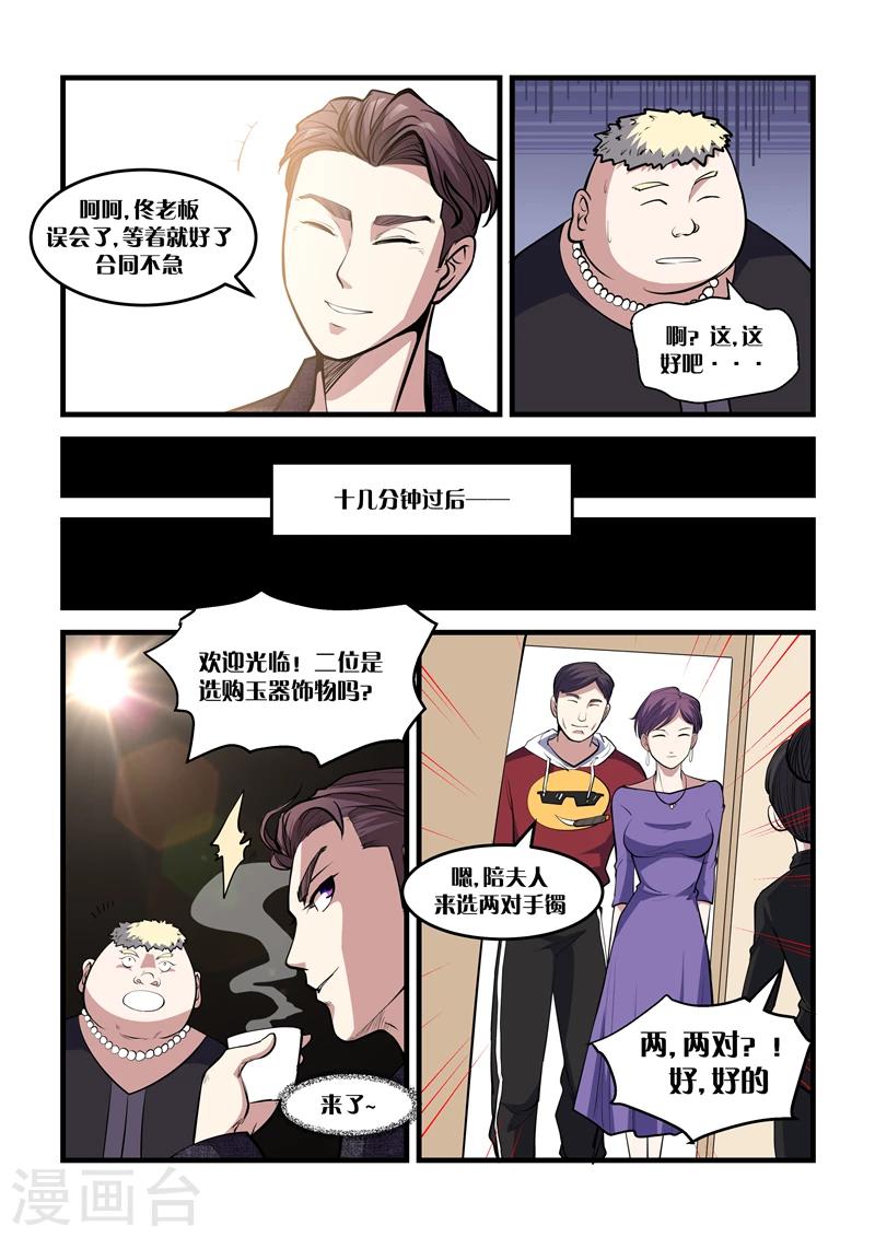 《超级黄金眼》第17话 玉狮子 第10页