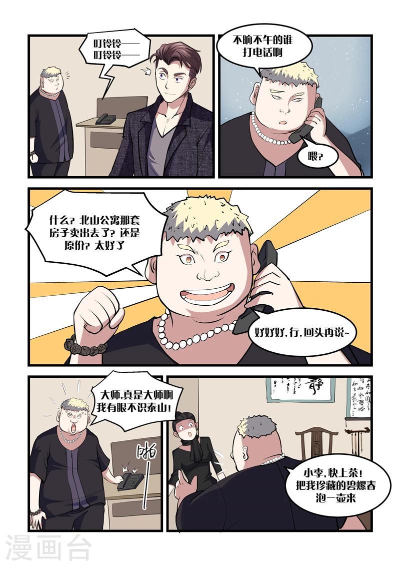 《超级黄金眼》第17话 玉狮子 第3页