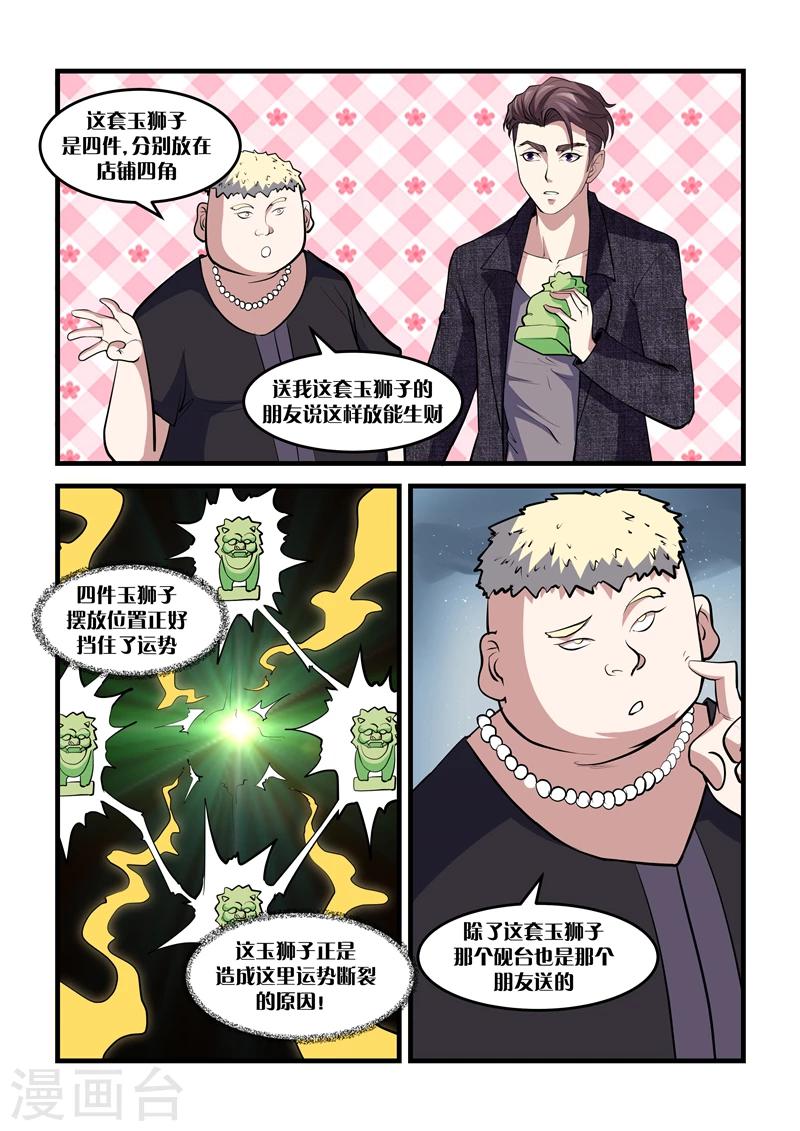 《超级黄金眼》第17话 玉狮子 第6页
