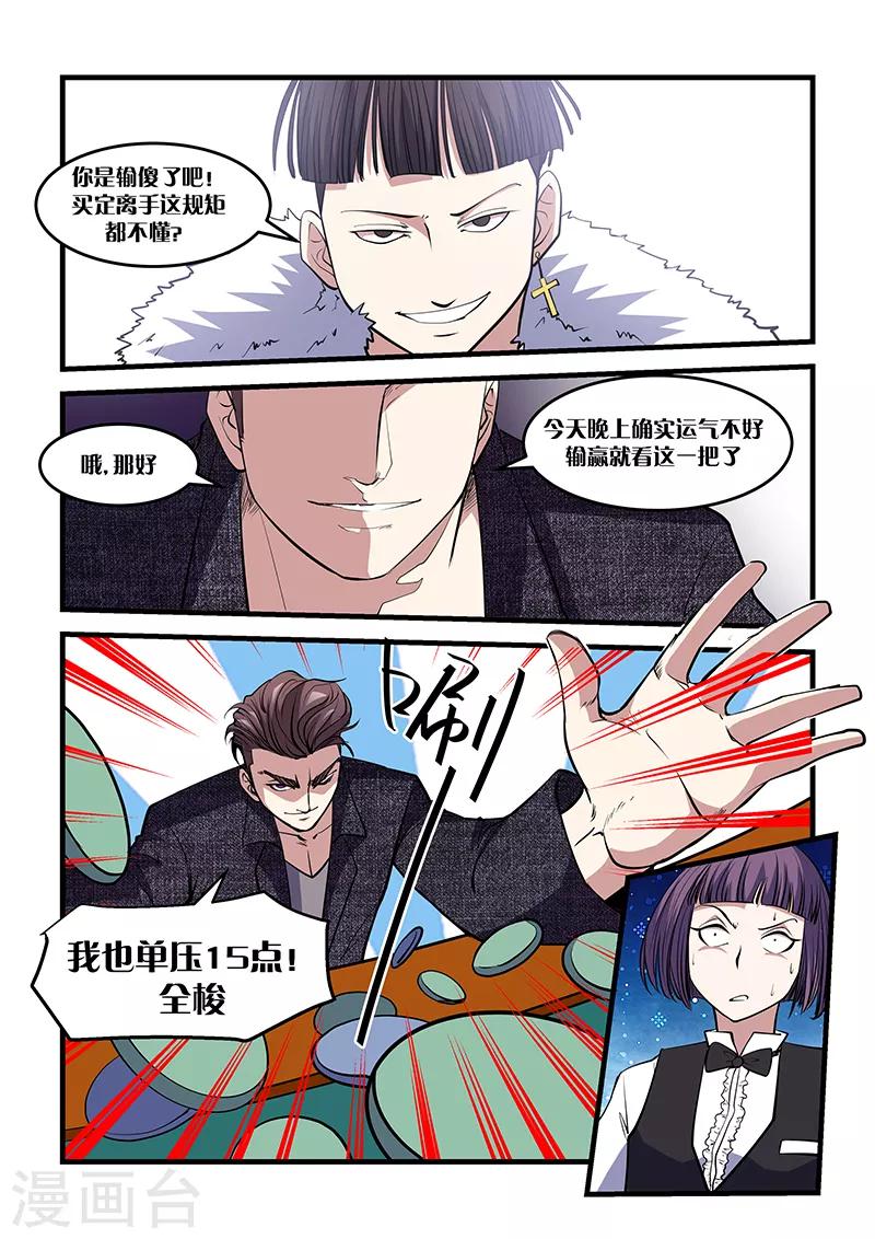 《超级黄金眼》第21话 赌局 第10页