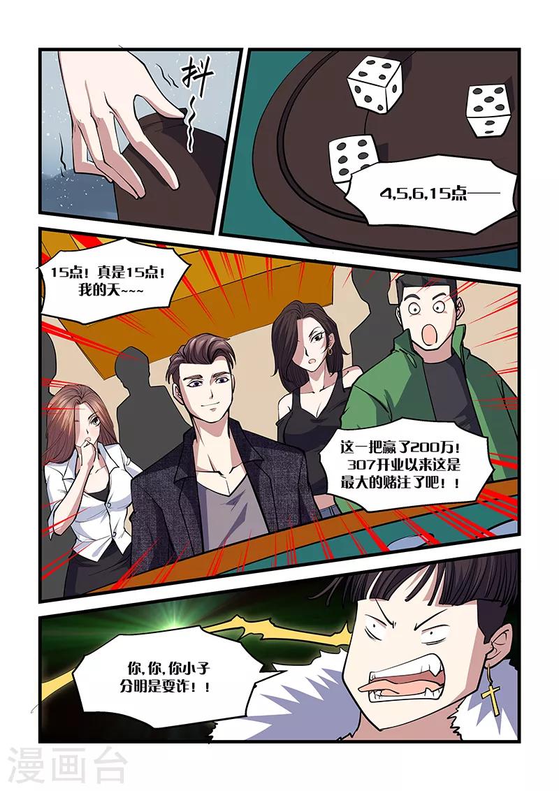 《超级黄金眼》第21话 赌局 第11页
