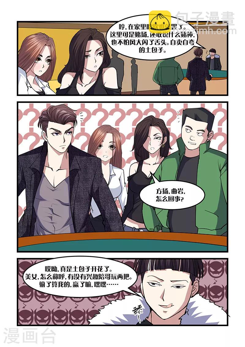 《超级黄金眼》第21话 赌局 第2页