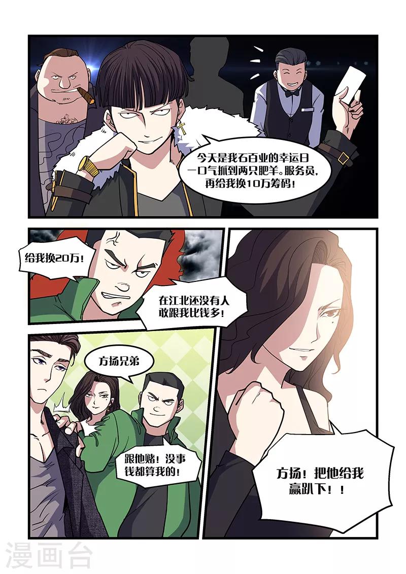 《超级黄金眼》第21话 赌局 第6页