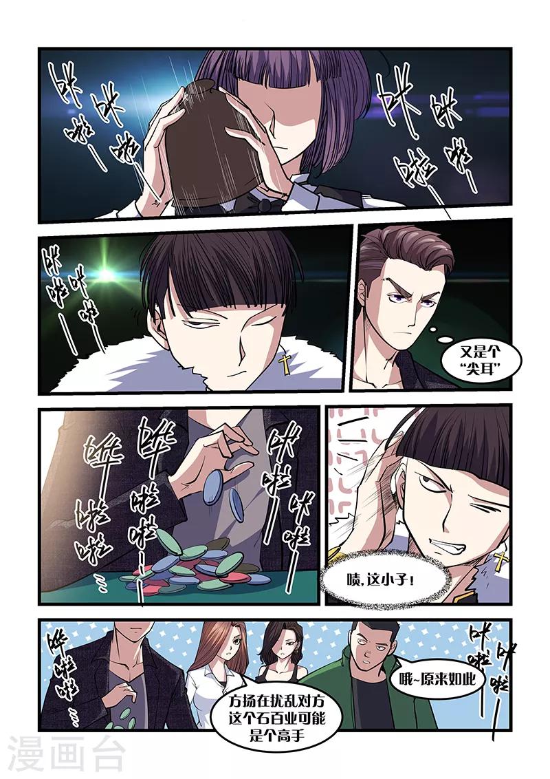 《超级黄金眼》第21话 赌局 第7页