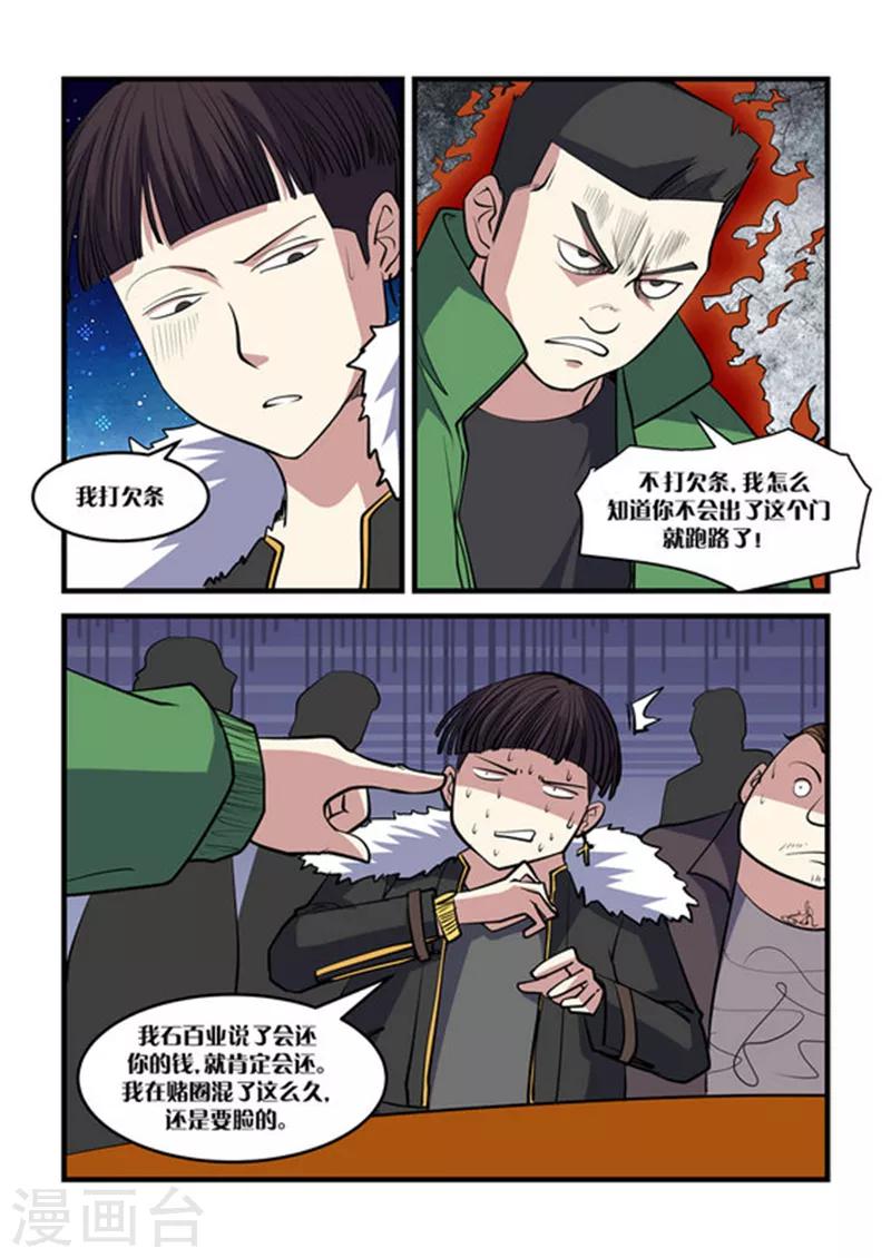 《超级黄金眼》第22话 不要我就撕了 第3页