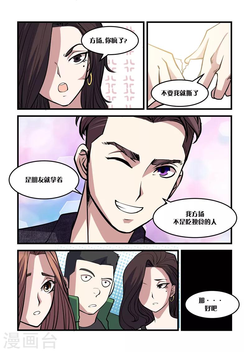 《超级黄金眼》第22话 不要我就撕了 第8页