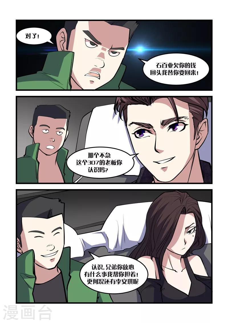 《超级黄金眼》第22话 不要我就撕了 第9页