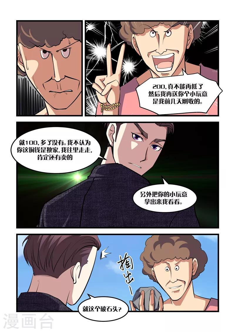 《超级黄金眼》第24话 破石头 第2页
