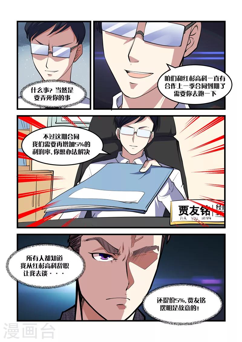 《超级黄金眼》第24话 破石头 第6页