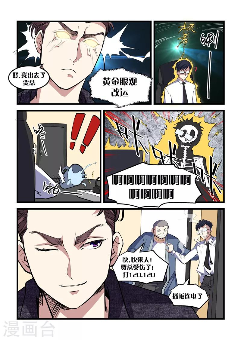 《超级黄金眼》第24话 破石头 第8页