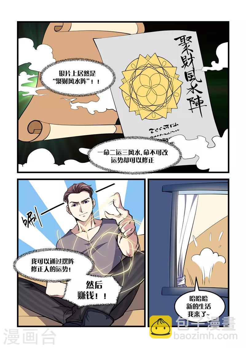 《超级黄金眼》第23话 捡漏 第2页