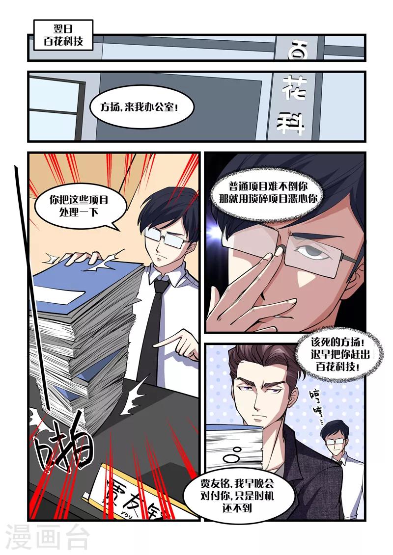 《超级黄金眼》第23话 捡漏 第3页