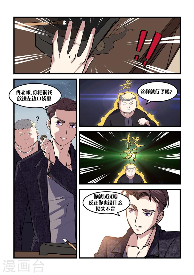 《超级黄金眼》第17话 玉狮子 第2页
