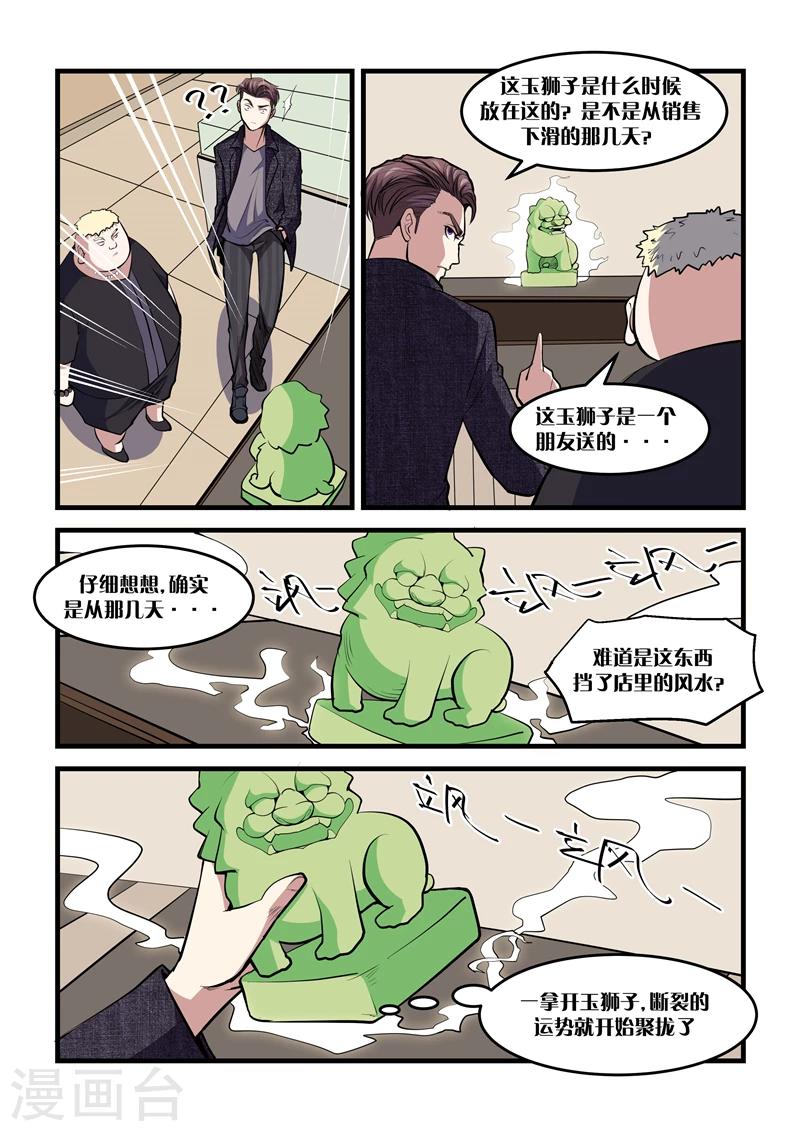 《超级黄金眼》第17话 玉狮子 第5页