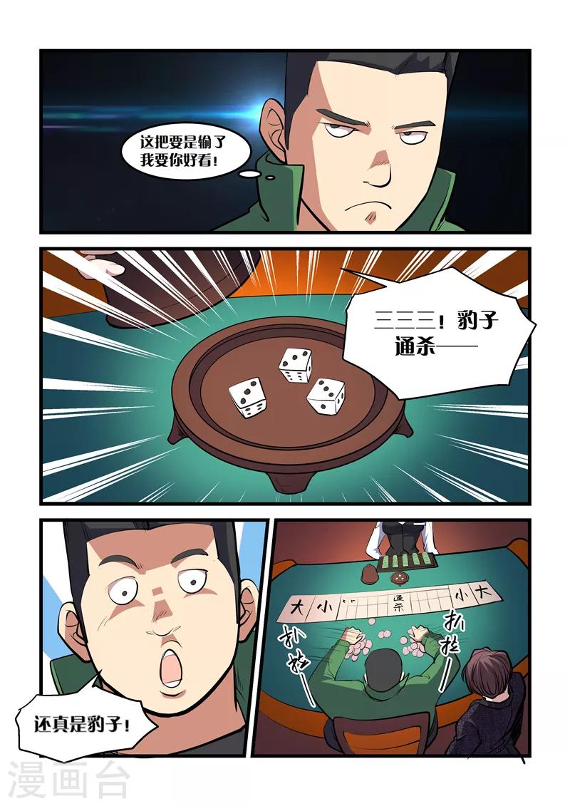 《超级黄金眼》第19话 通杀 第11页