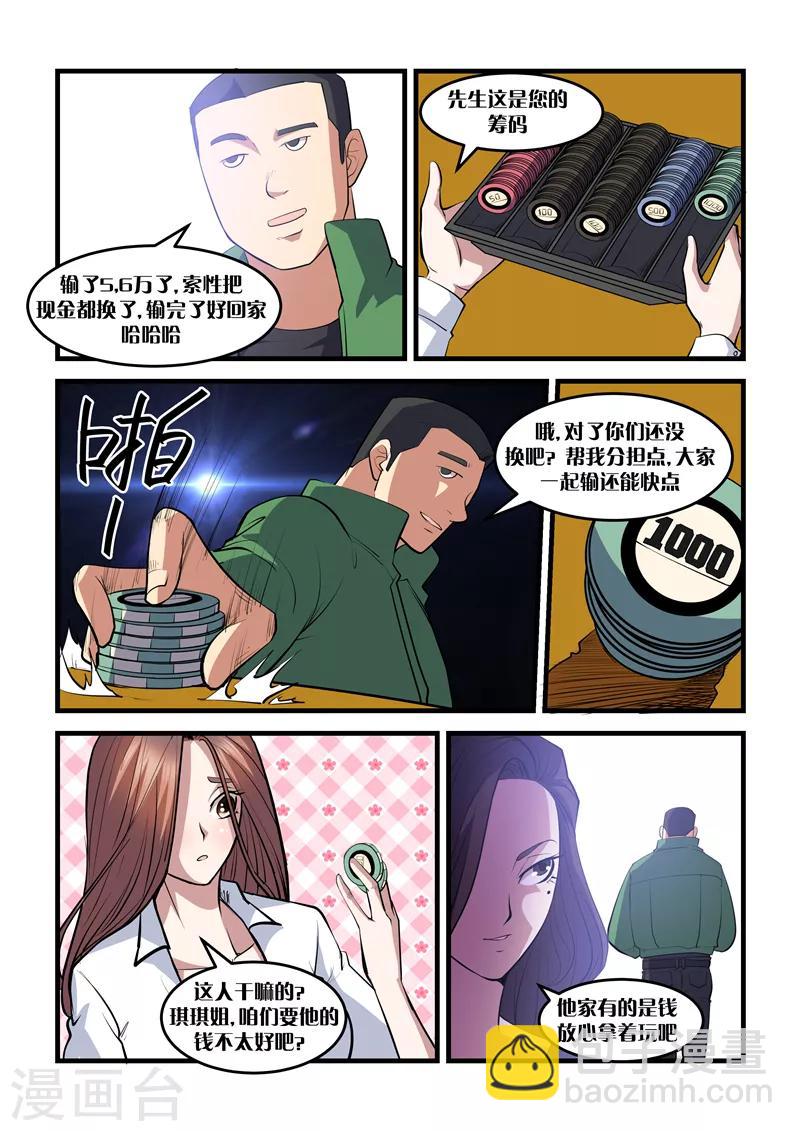 《超级黄金眼》第19话 通杀 第6页