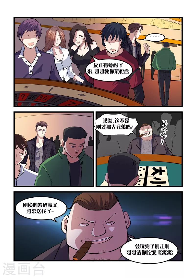《超级黄金眼》第19话 通杀 第7页
