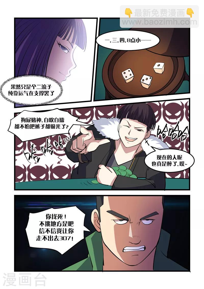 《超级黄金眼》第20话 福将 第10页