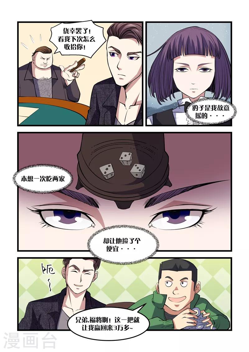 《超级黄金眼》第20话 福将 第2页