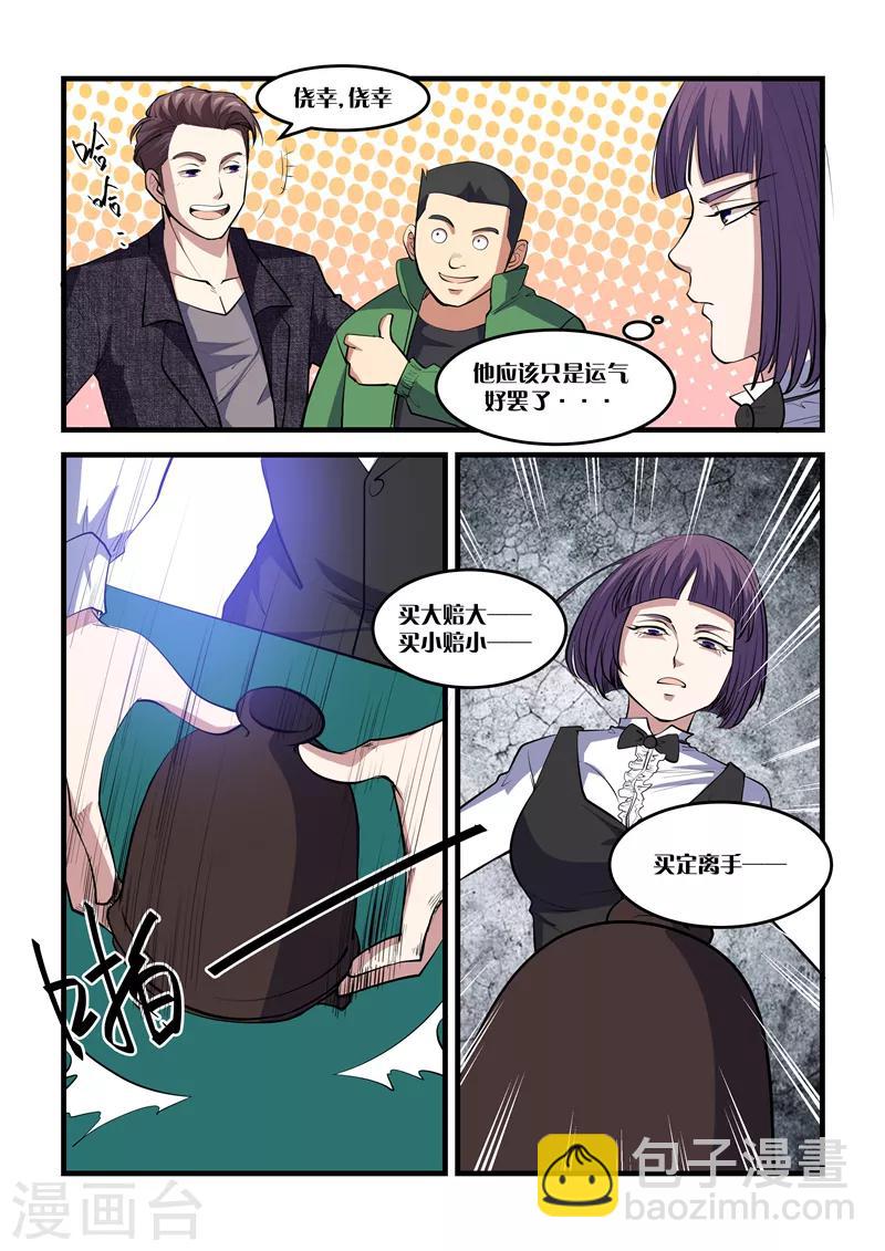 《超级黄金眼》第20话 福将 第3页
