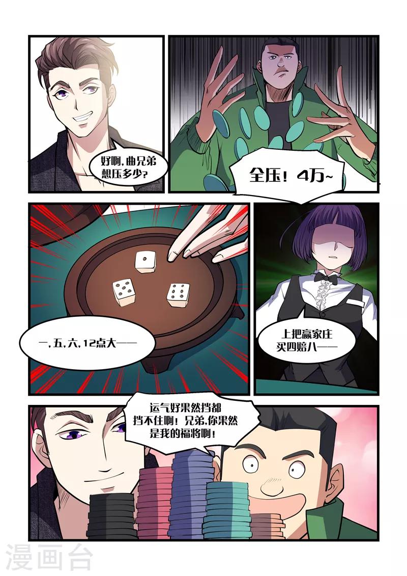 《超级黄金眼》第20话 福将 第5页