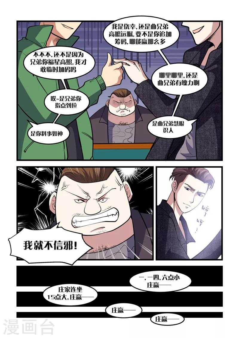 《超级黄金眼》第20话 福将 第6页