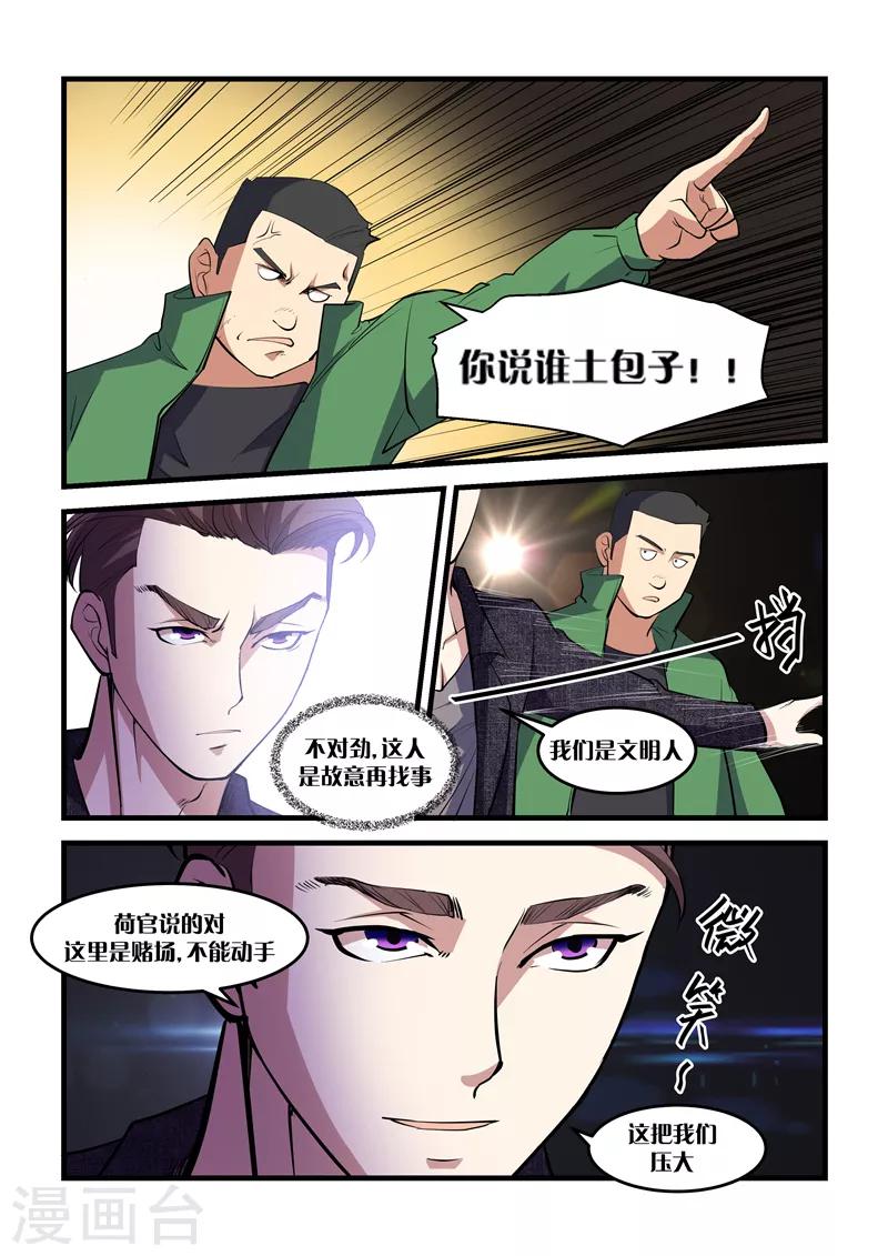 《超级黄金眼》第20话 福将 第9页
