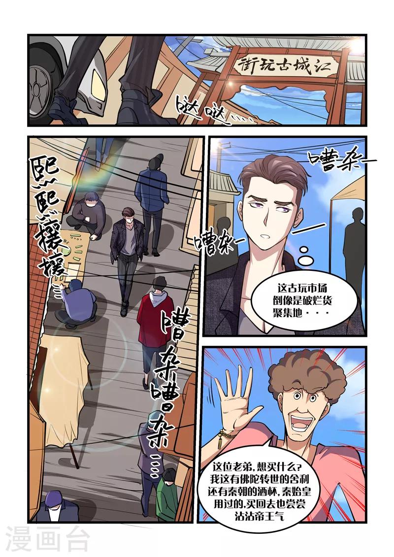 《超级黄金眼》第23话 捡漏 第4页