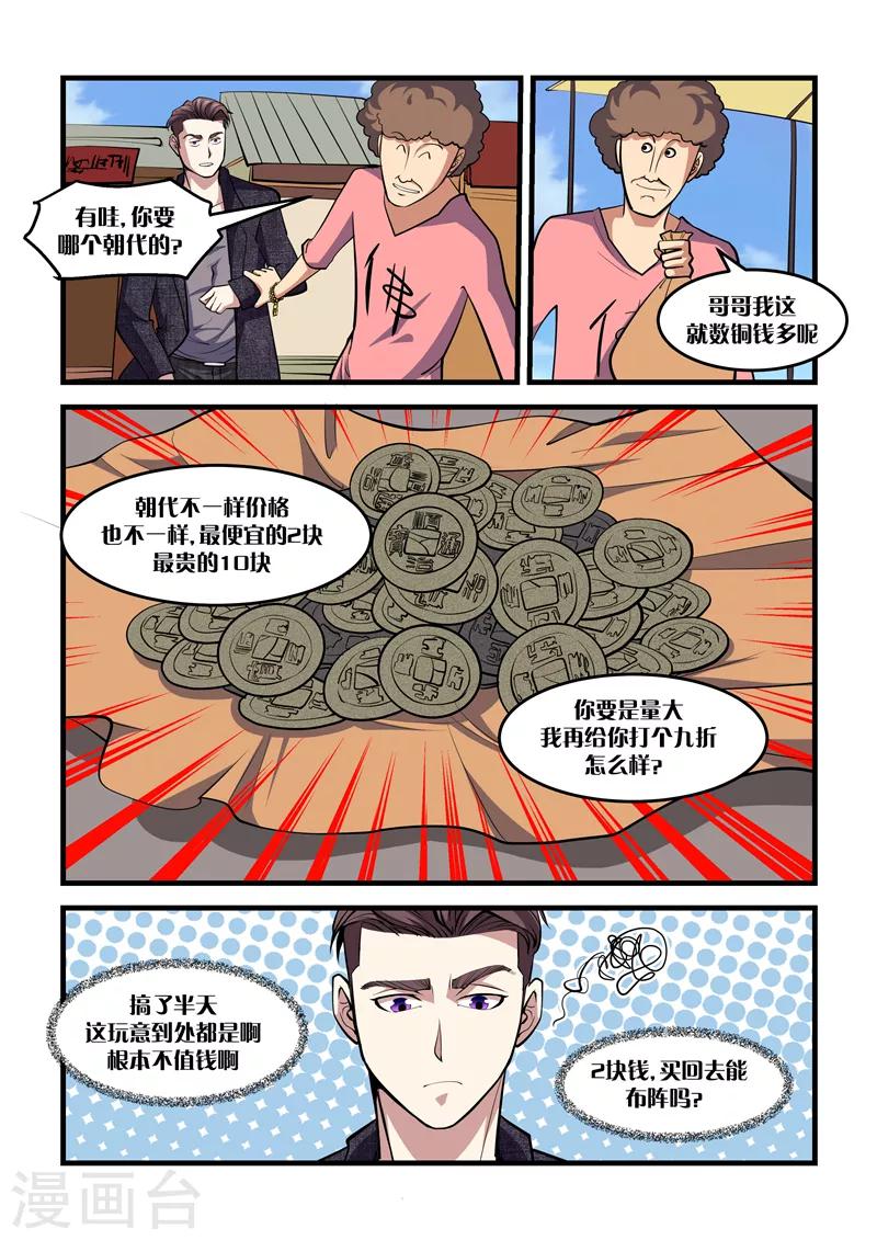 《超级黄金眼》第23话 捡漏 第6页