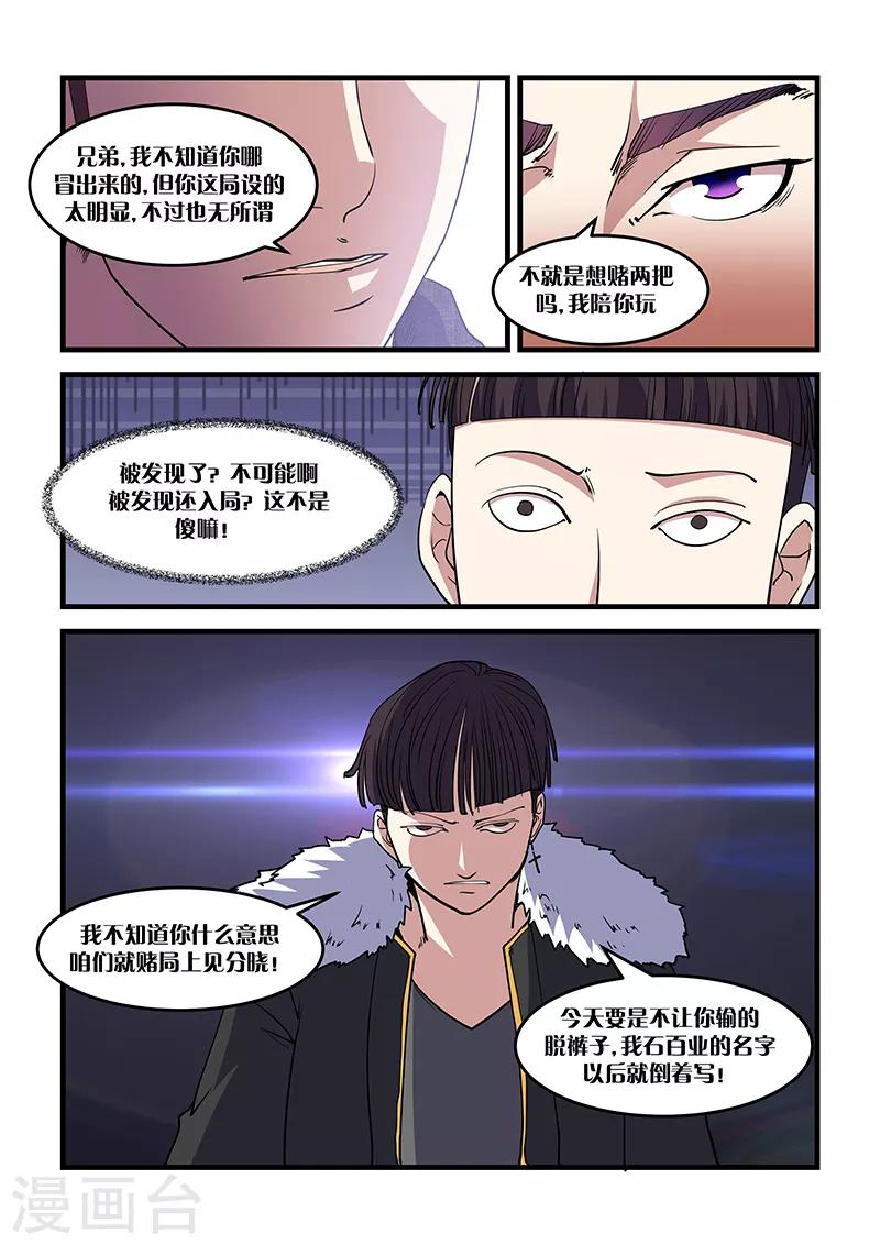 《超级黄金眼》第21话 赌局 第3页