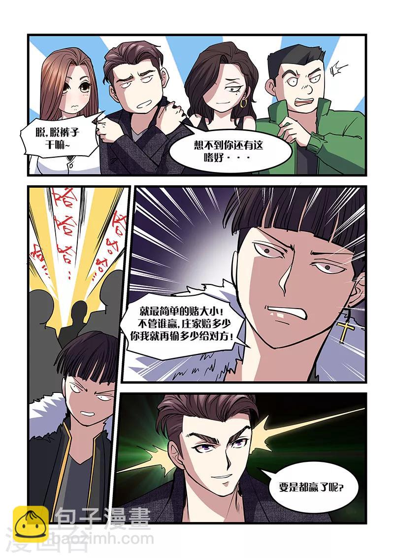 《超级黄金眼》第21话 赌局 第4页
