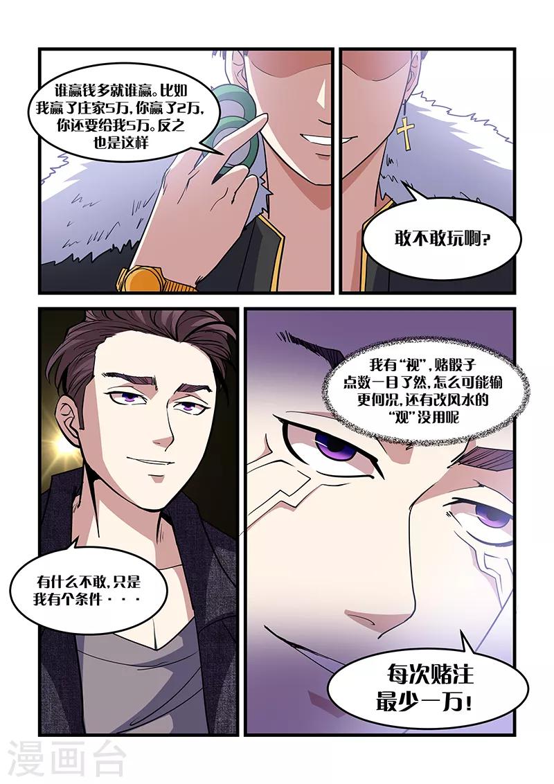 《超级黄金眼》第21话 赌局 第5页