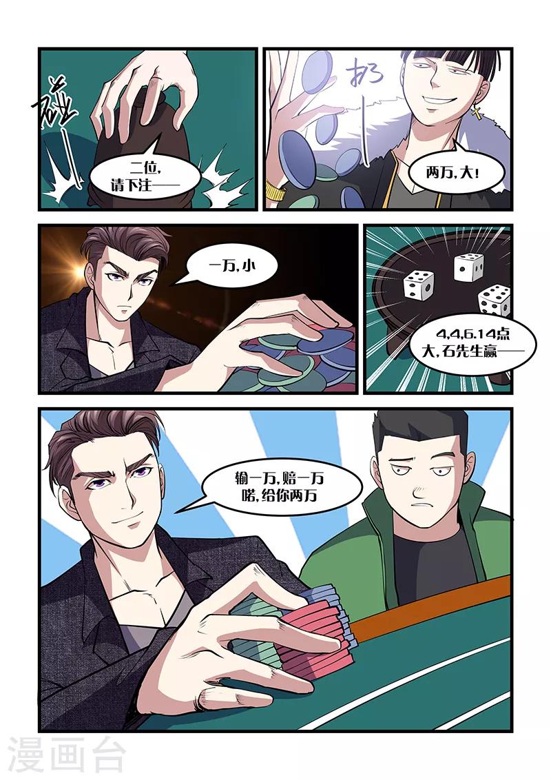 《超级黄金眼》第21话 赌局 第8页
