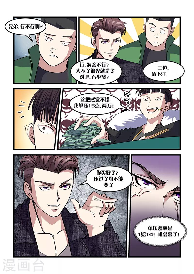 《超级黄金眼》第21话 赌局 第9页