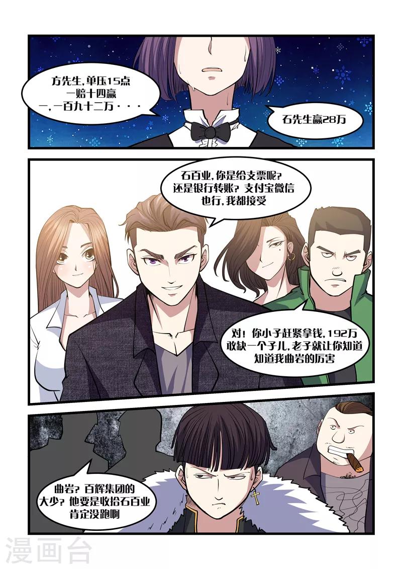 《超级黄金眼》第22话 不要我就撕了 第2页