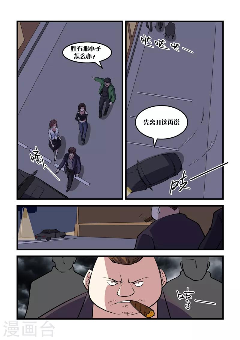 《超级黄金眼》第22话 不要我就撕了 第5页