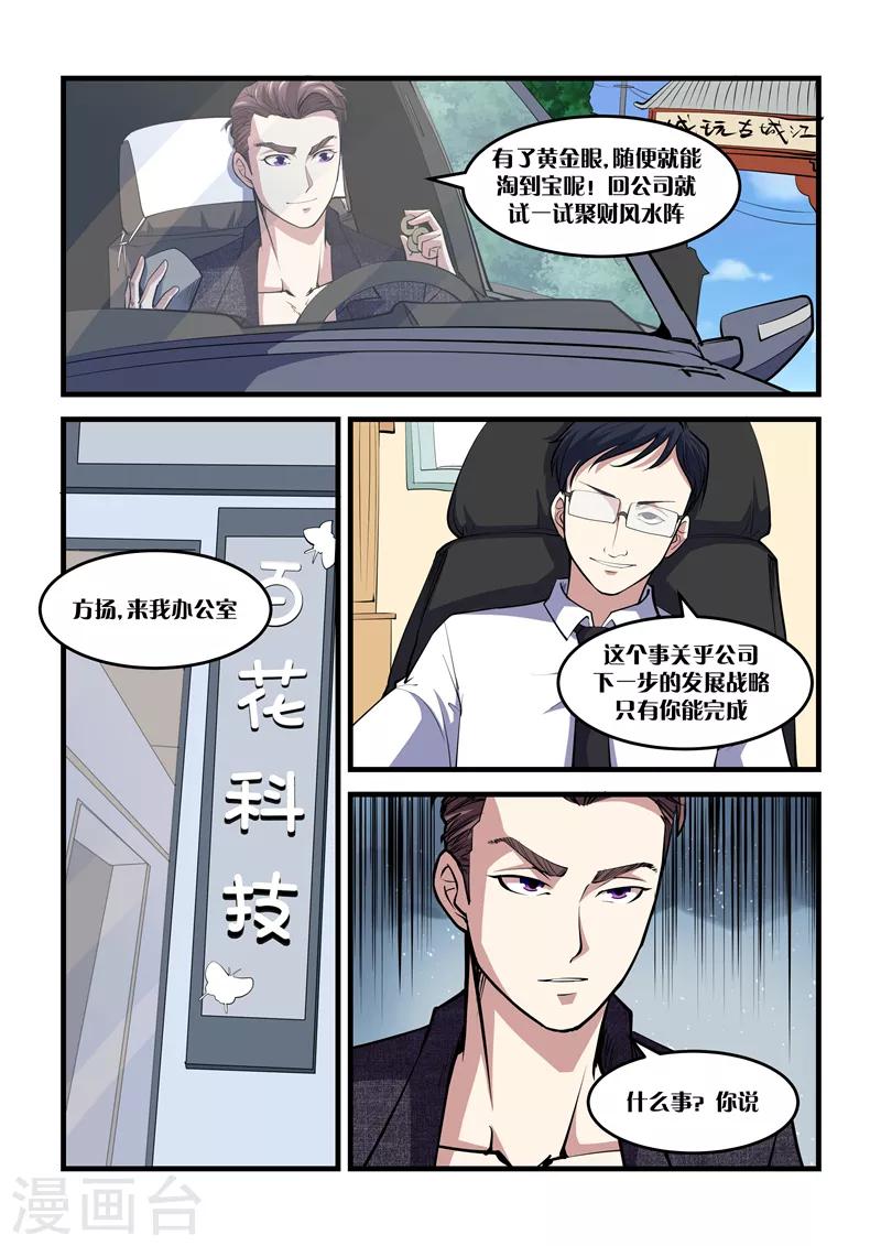 《超级黄金眼》第24话 破石头 第5页