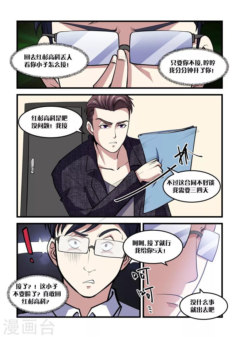 《超级黄金眼》第24话 破石头 第7页