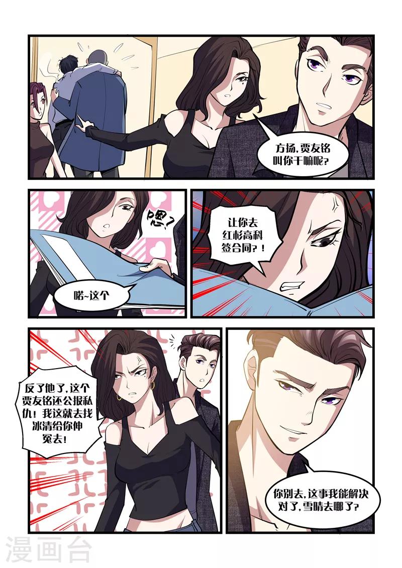 《超级黄金眼》第24话 破石头 第9页