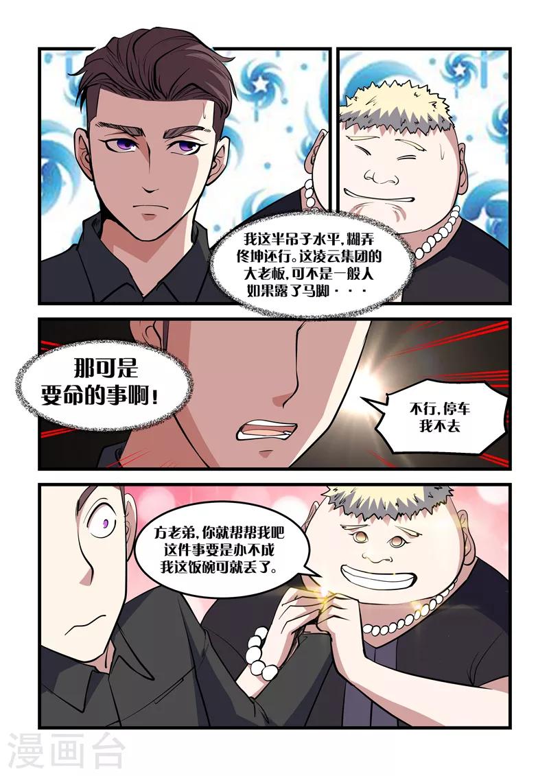 《超级黄金眼》第28话 有事相求 第10页